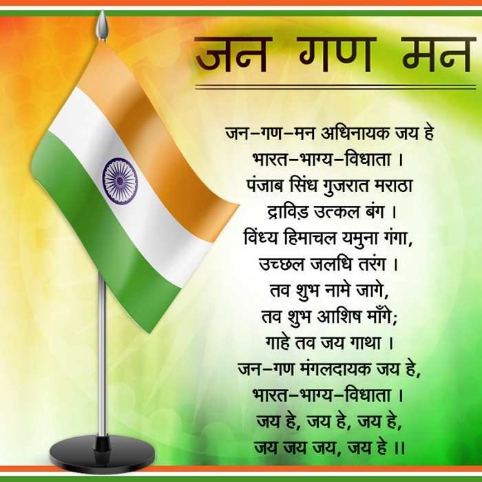 India National Anthem Jana Gana Mana